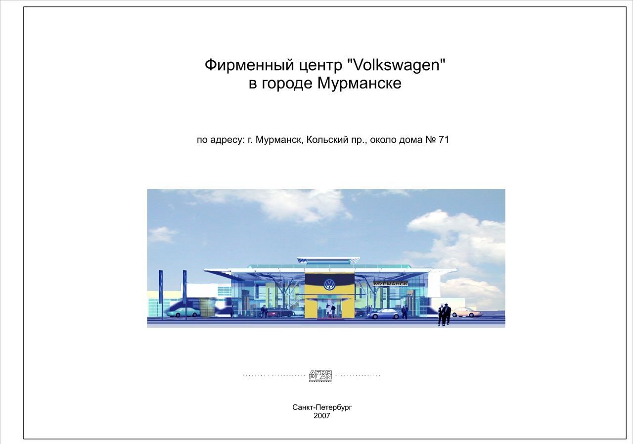 Проектирование авто-предприятий: автосервис, шиномонтаж, автомойка